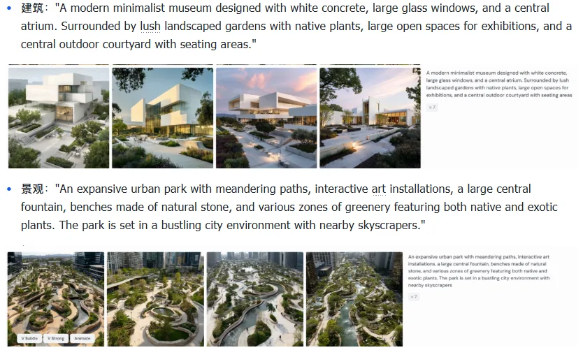 建筑和景观视觉提示词的生成结果对照