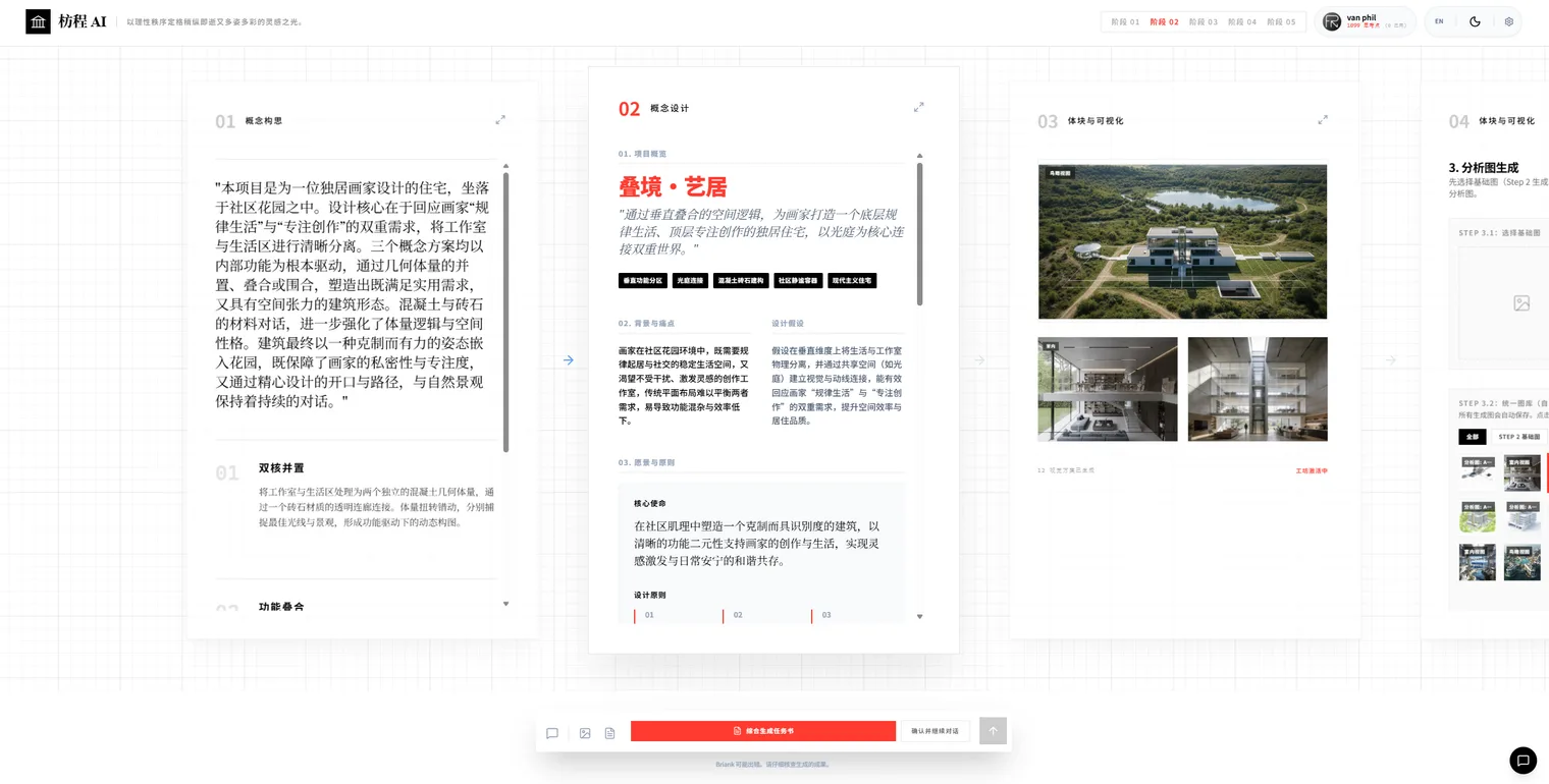 枋程设计的候选概念与方向选择界面