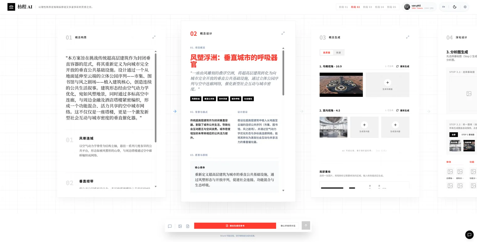枋程设计的建筑风格图生成结果