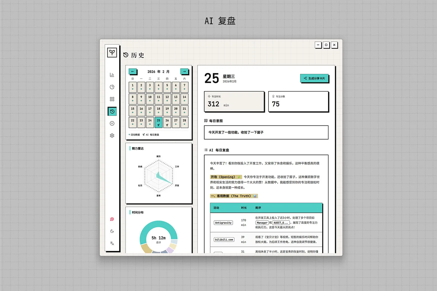 Seedo 历史活动与每日复盘界面