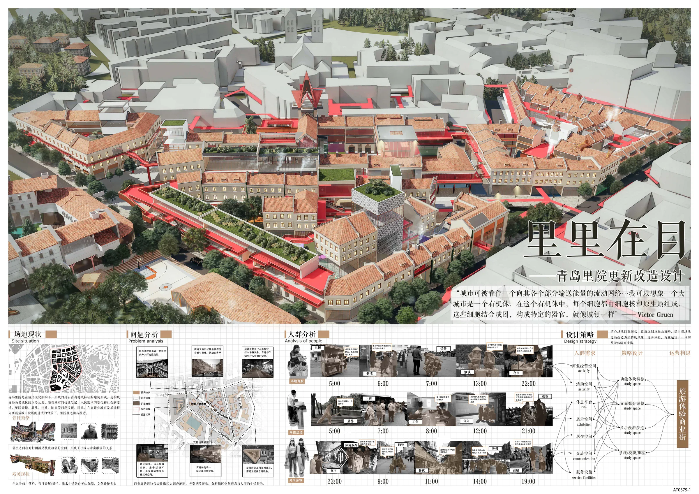 里里在目历史街区总体更新策略展板