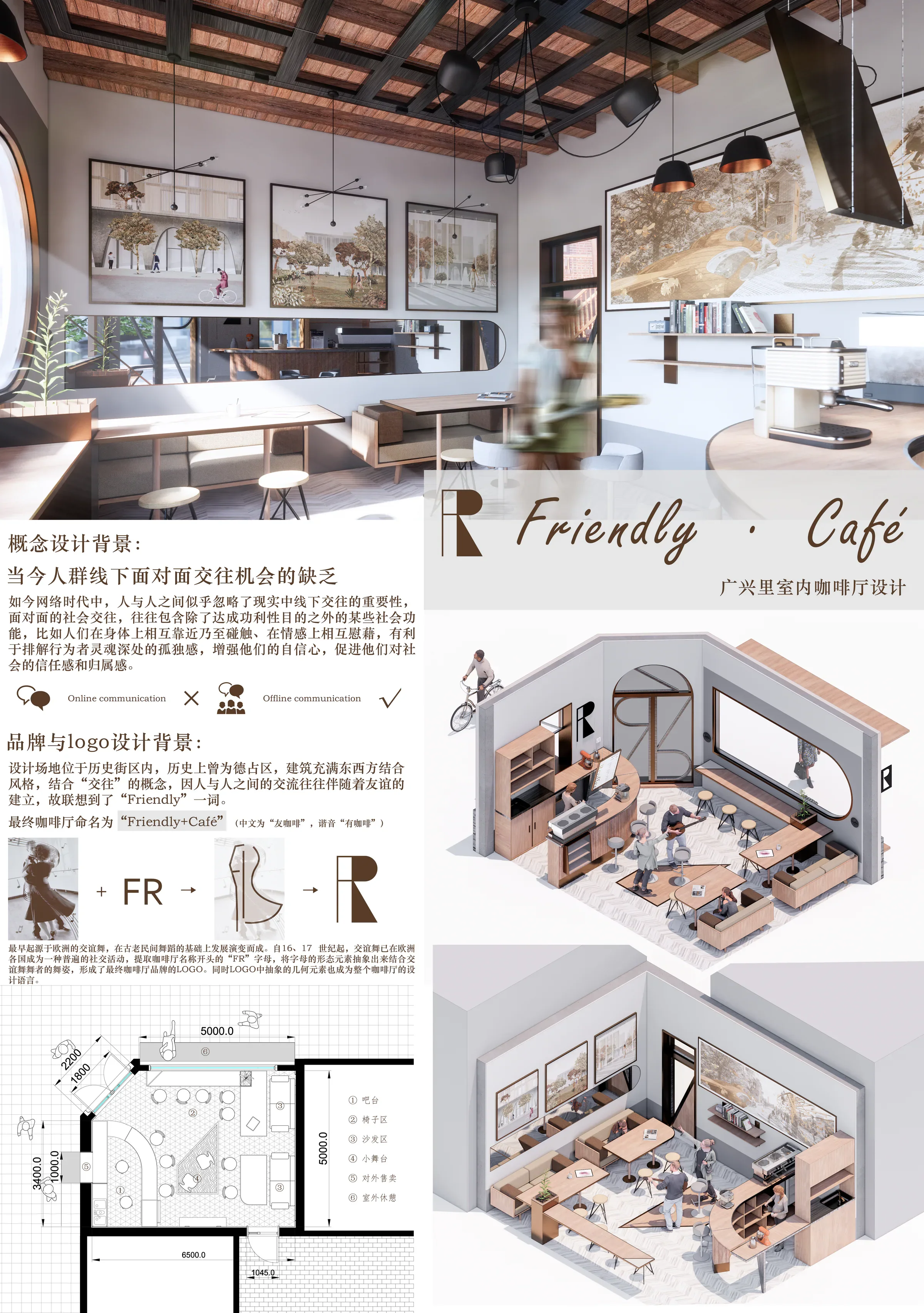 广兴里友好咖啡厅空间设计与平面展板