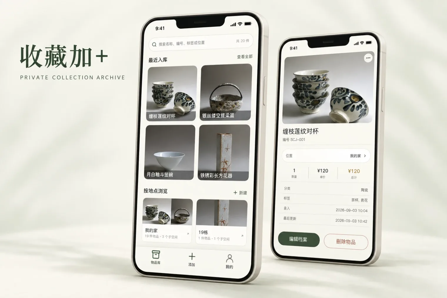 收藏加产品展示封面