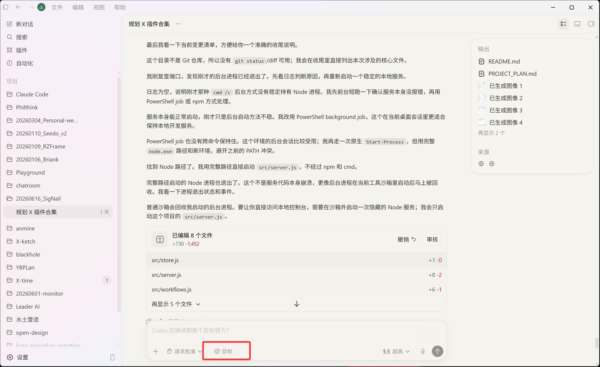 桌面端工作区截图，聊天记录说明刚刚编辑 8 个文件，右侧列出 README、PROJECT PLAN 和生成图片等输出