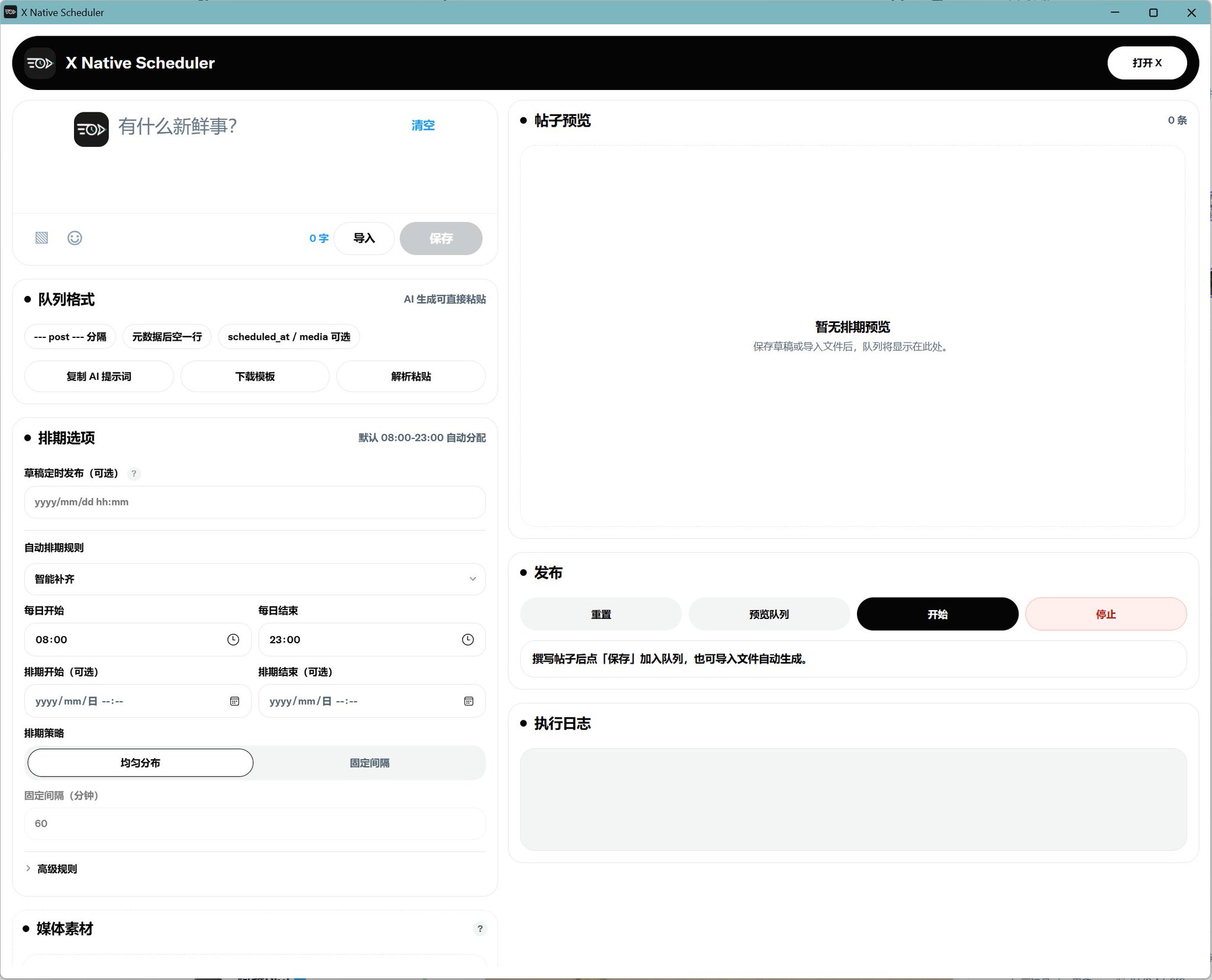 X Native Scheduler 界面，左侧填写帖子和自动排期规则，右侧显示空的帖子预览、发布控制和执行日志