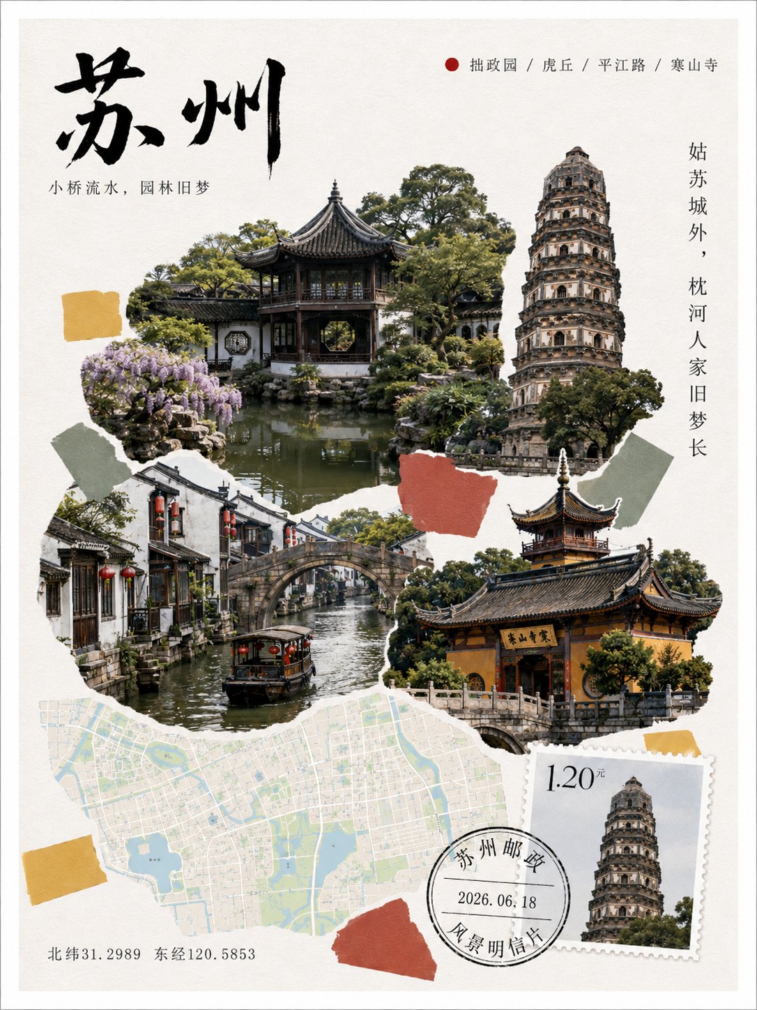 苏州城市明信片拼贴,组合园林亭台、虎丘塔、江南水乡桥巷、寒山寺、城市地图和邮票