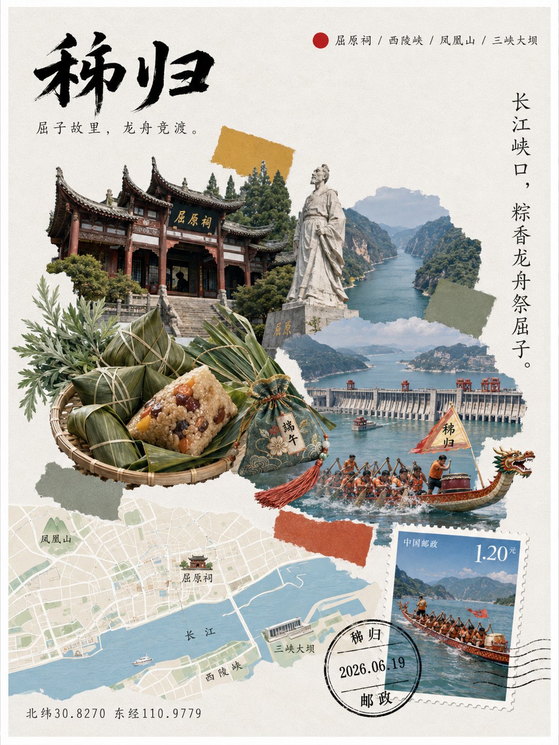 屈原故里端午明信片拼贴,组合屈原祠、屈原雕像、粽子、长江三峡大坝和龙舟竞渡