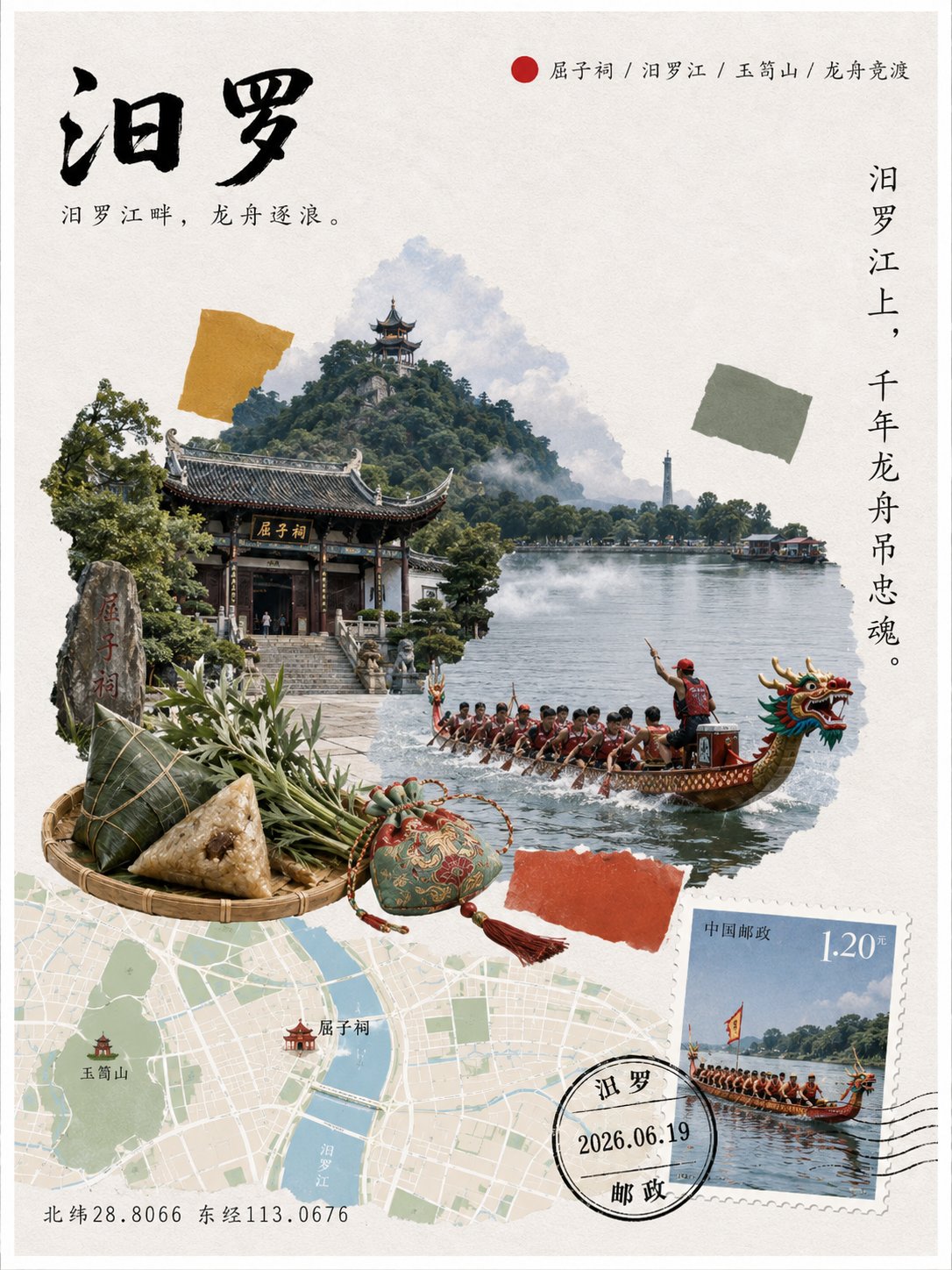 宜昌西陵峡端午明信片拼贴,组合屈原祠、江面龙舟、粽子、峡谷景色和城市地图