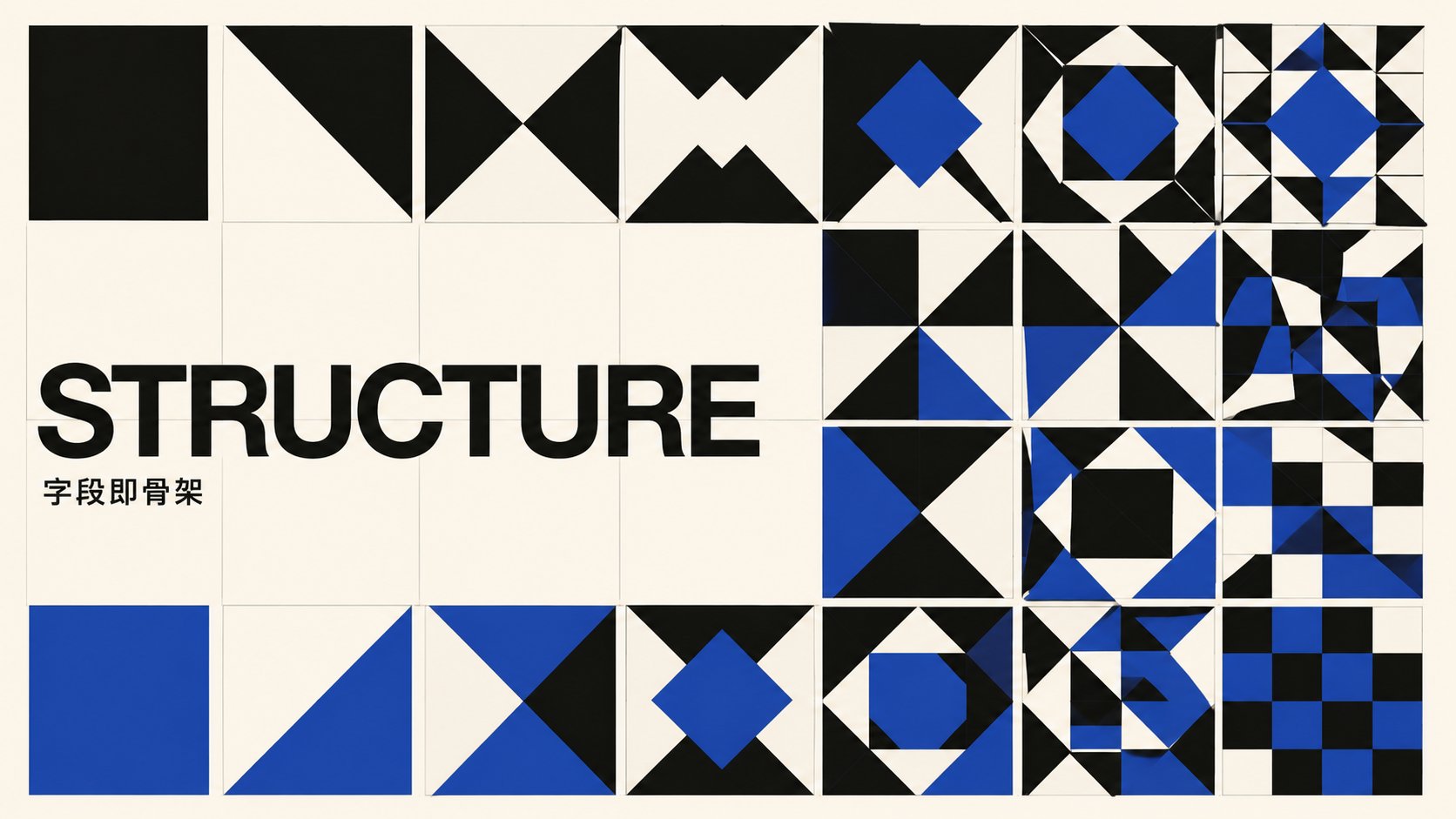 STRUCTURE 案例海报,米白底六栏网格中排列黑白三角与蓝色几何模块,左下配结构标题