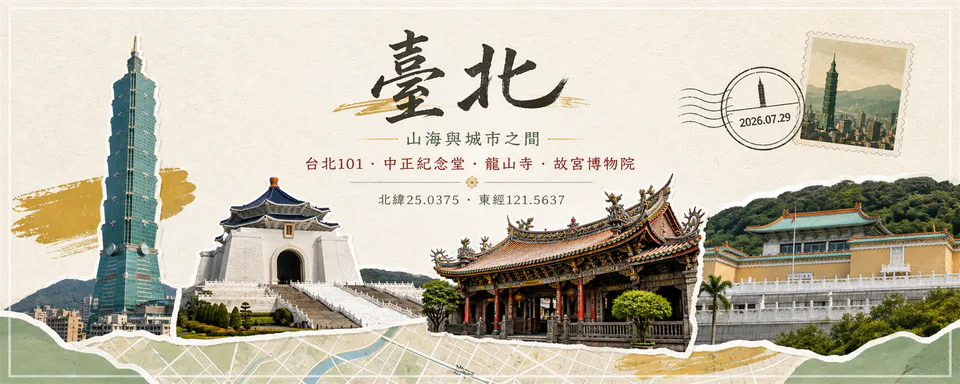 旅行拼贴明信片风格样例